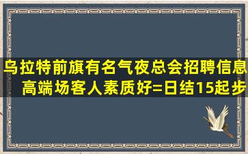 连云港酒吧招聘