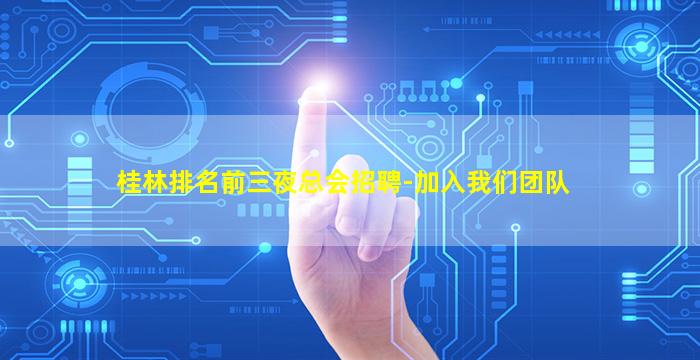 济南夜场招聘