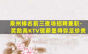 朔州夜总会招聘
