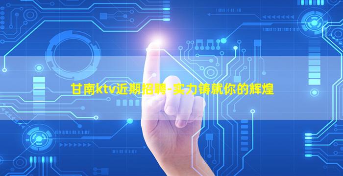 通化夜总会招聘